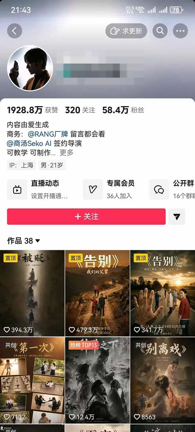 【精】AI温情短剧创作者变现最新玩法：视频牛逼，条条爆款，精选独家分成计划，商单收徒