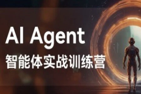 【精】Agent智能体全集系列课件与视频 【精】Agent智能体全集系列课件与视频